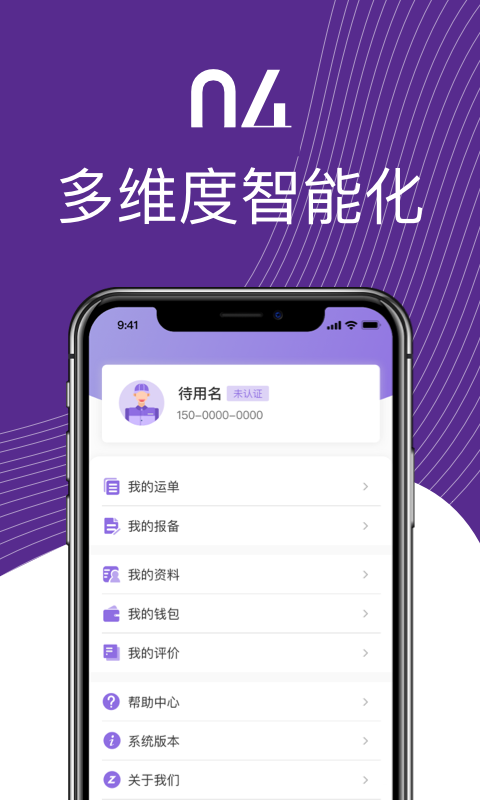 中通智运+APP