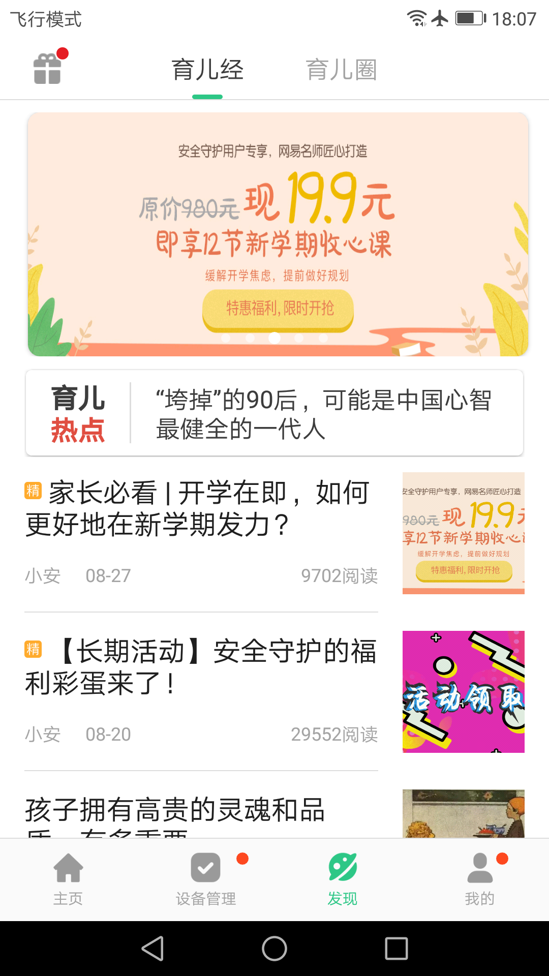 安全守护2儿童手表APP截图