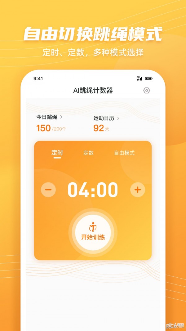 跳绳计数天天练APP截图