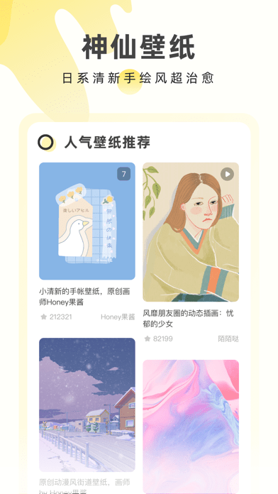 奶由壁纸APP截图