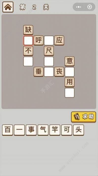 成语中状元APP截图