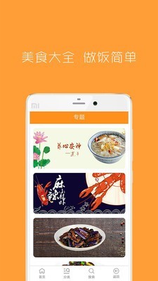 菜家谱APP截图