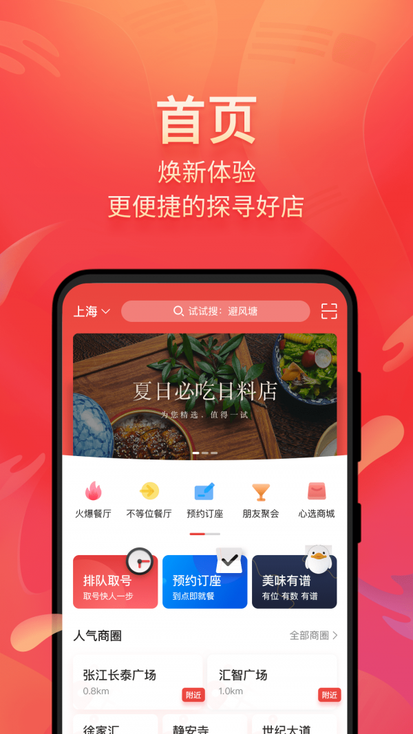 美味不用等APP截图