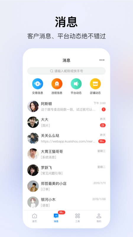 快手小店商家版APP截图