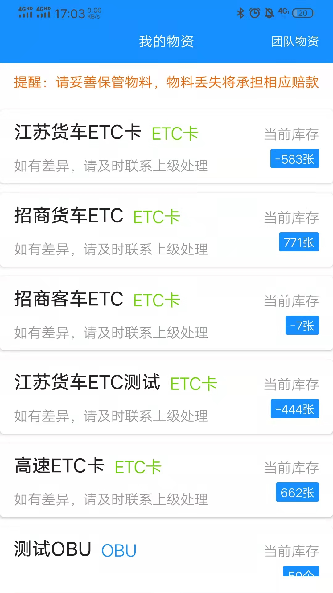 51ETC管理版APP截图