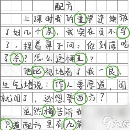 汉字找茬王作文错别字怎么过 汉字找茬王作文错别字攻略详解