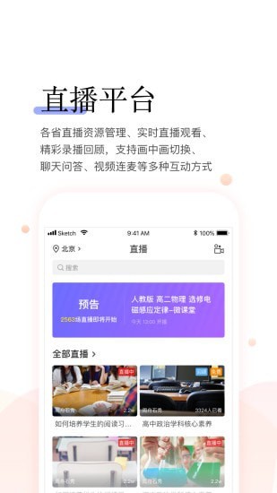 百年研训APP截图