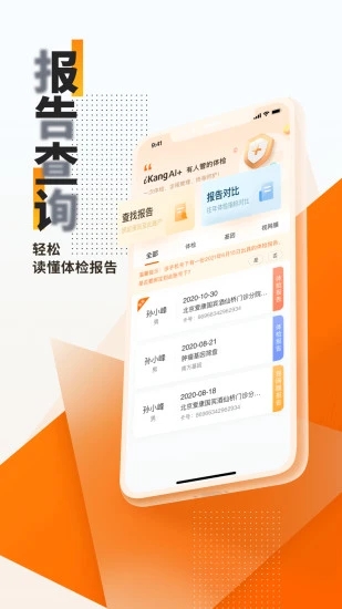 爱康体检宝APP截图