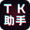 TK助手APP图标