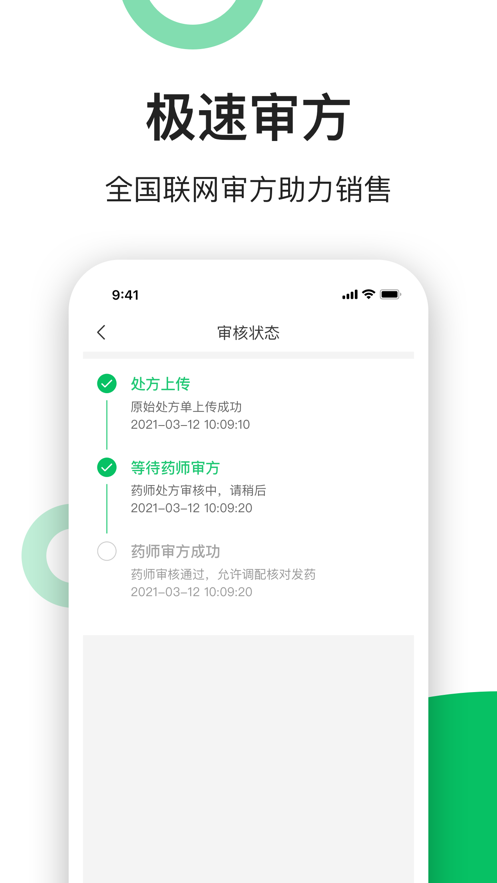 易健康云药房APP截图