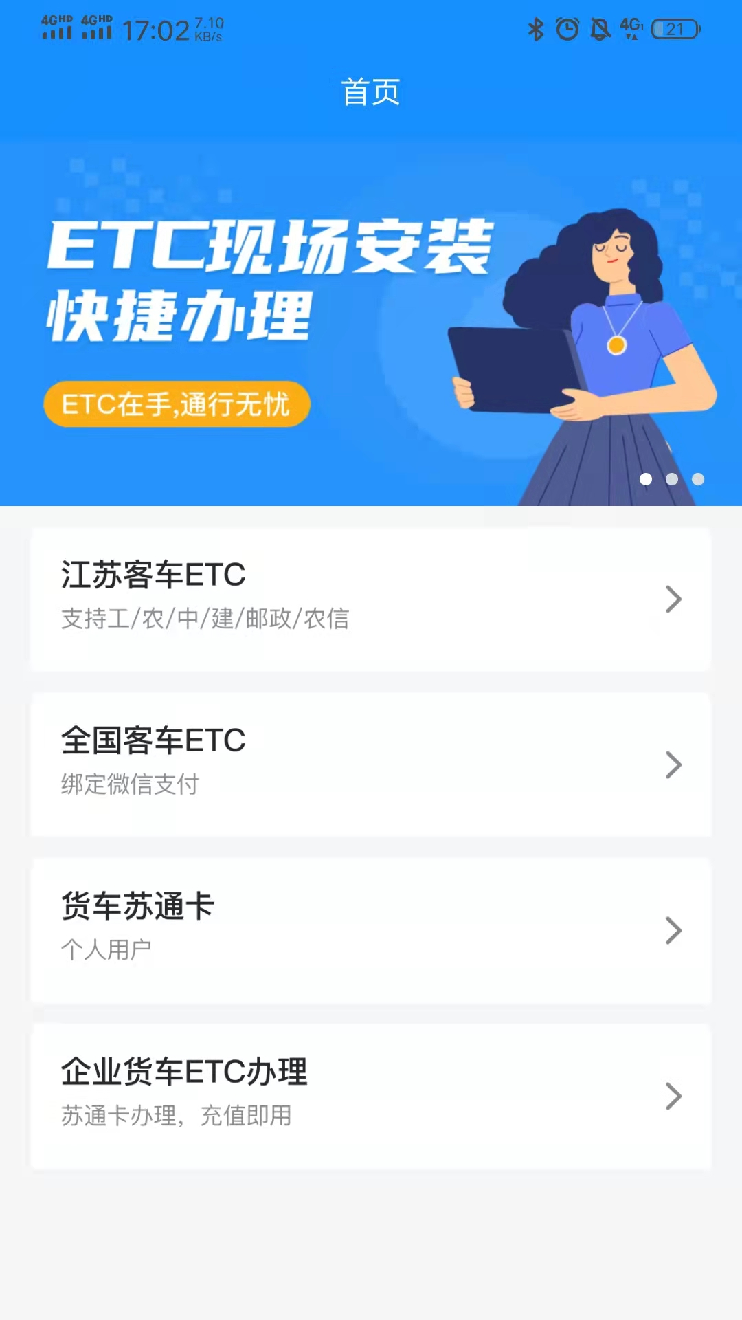 51ETC管理版APP截图