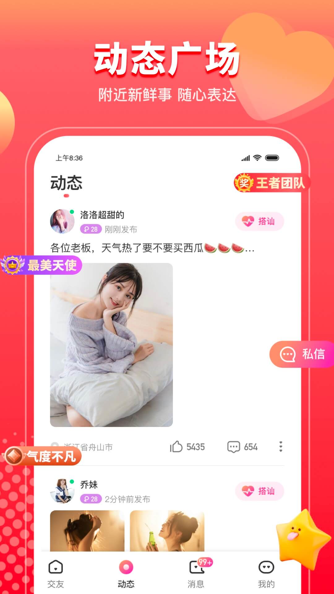 甜情APP截图