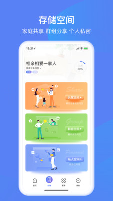 和逸云家庭云存储APP截图