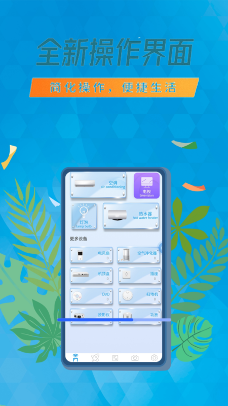 空调遥控器智能通用APP截图