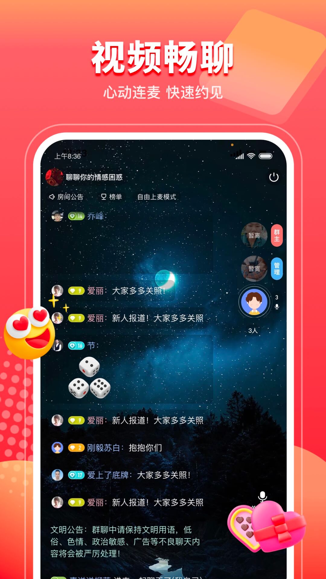 甜情APP截图