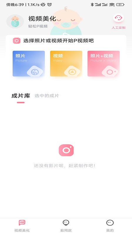 椰剪APP截图