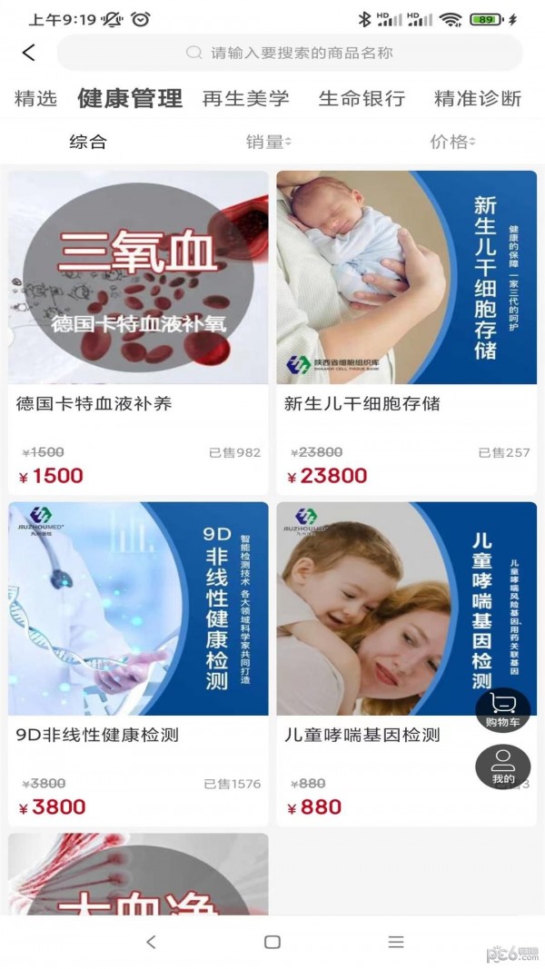 九州健管APP截图