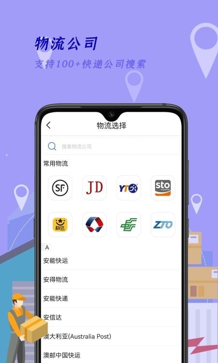 快递查询家APP截图