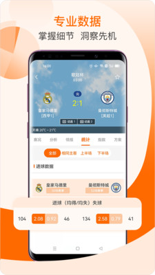 7M即时比分-体育赛事平台APP截图