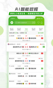 探球网APP截图