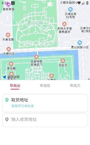 快送速达APP截图