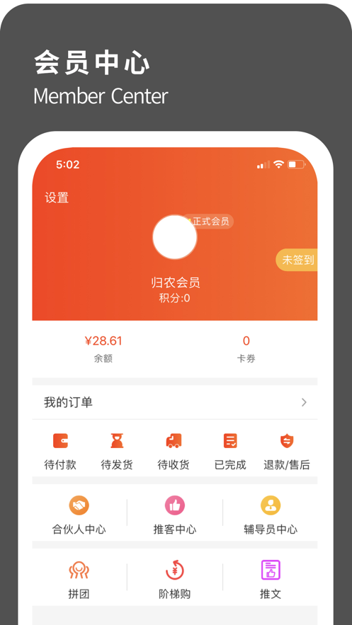 归农APP截图