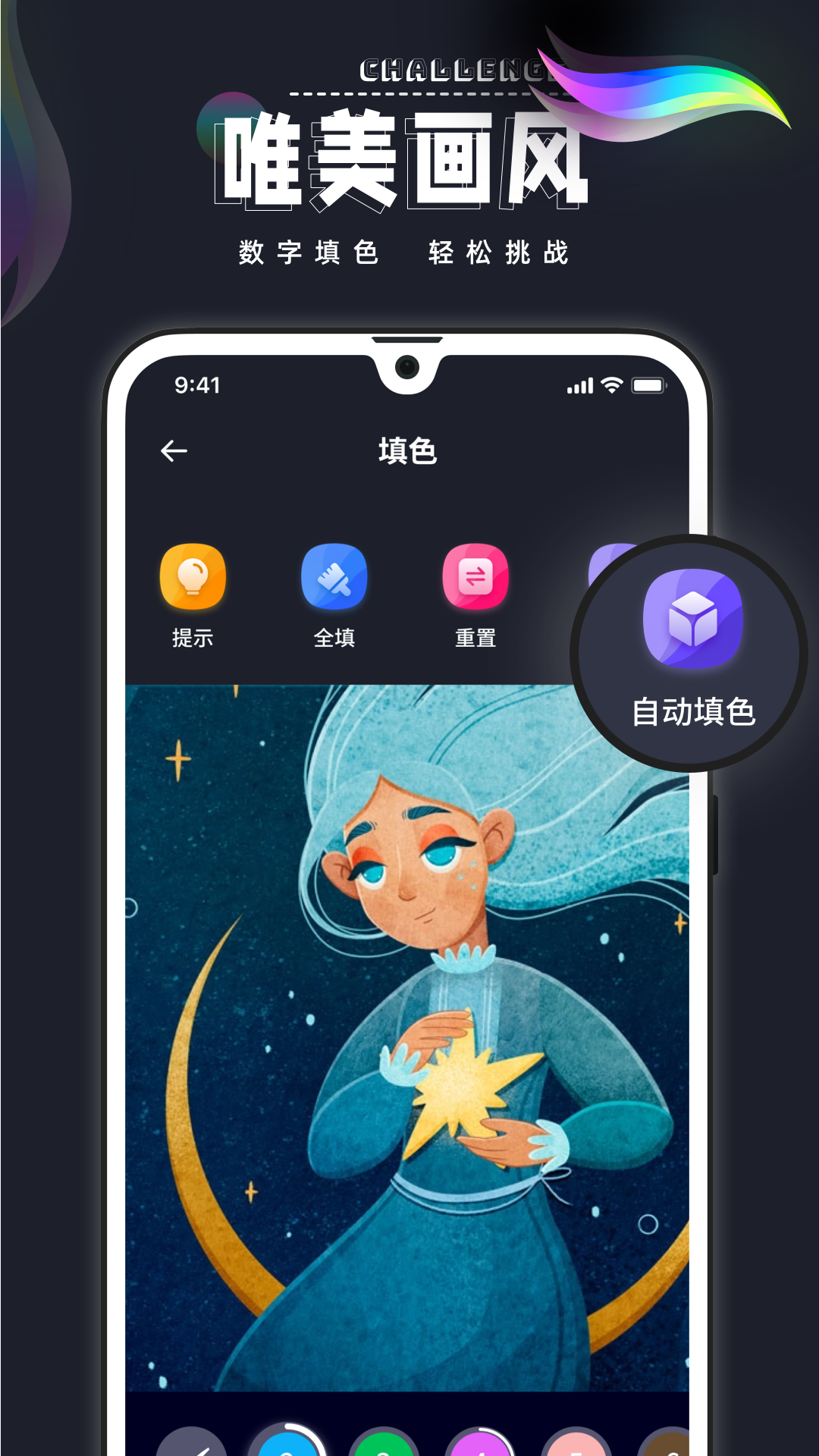 Procreate数字填色软件下载