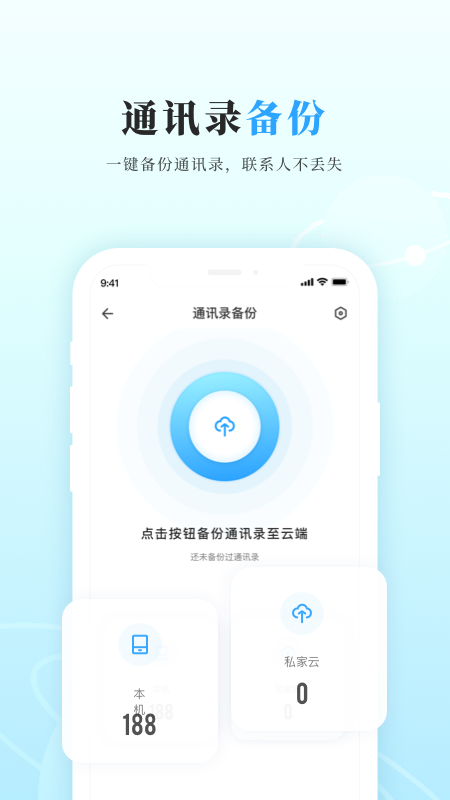 炒米私家云APP截图