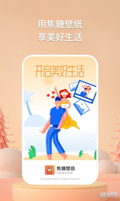 焦糖壁纸APP截图