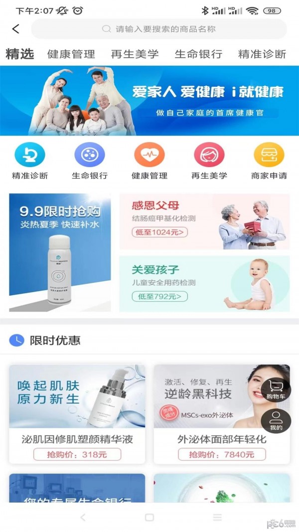 九州健管APP截图