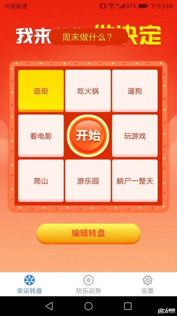 欢乐锦鲤APP截图