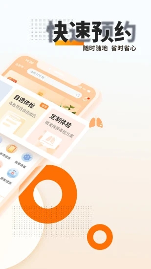 爱康体检宝APP截图