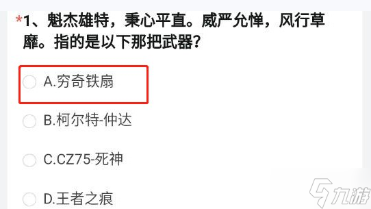 cf手游体验服问卷填写答案大全11月 穿越火线体验服问卷答案11月最新2022