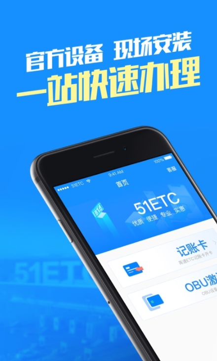 51ETC管理版APP截图