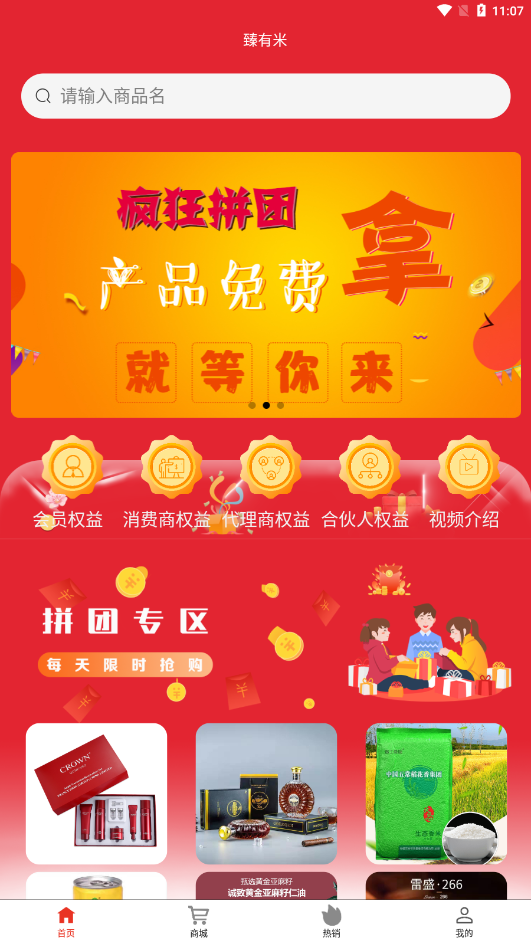 臻有米电商平台APP截图