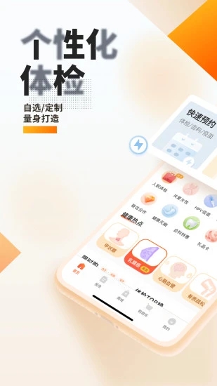 爱康体检宝APP截图