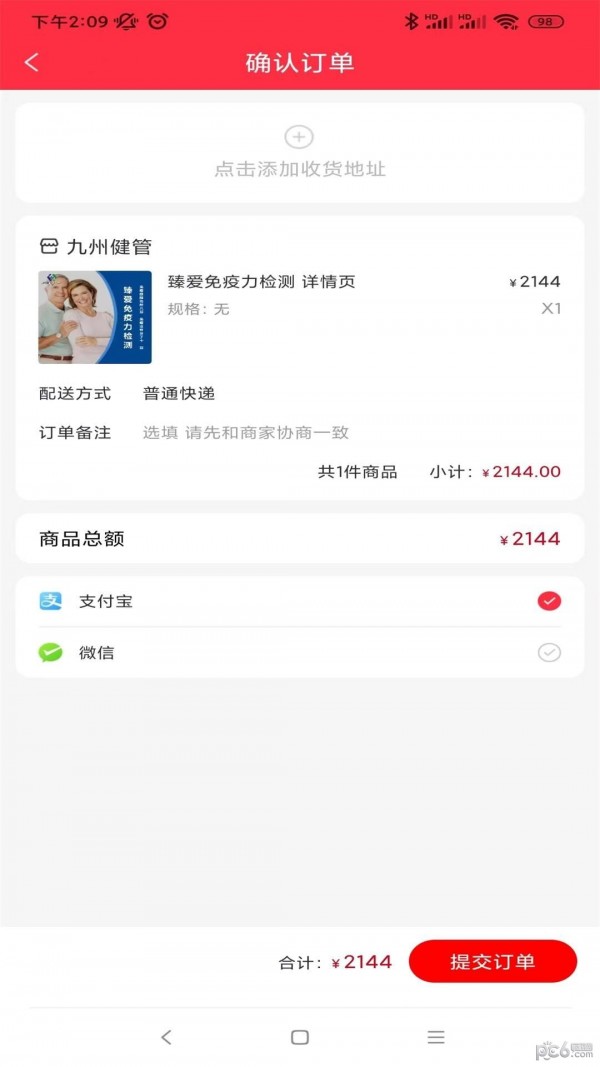 九州健管APP截图