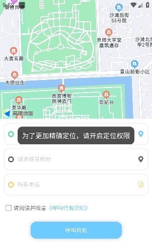 快送速达APP截图