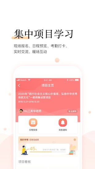 百年研训APP截图