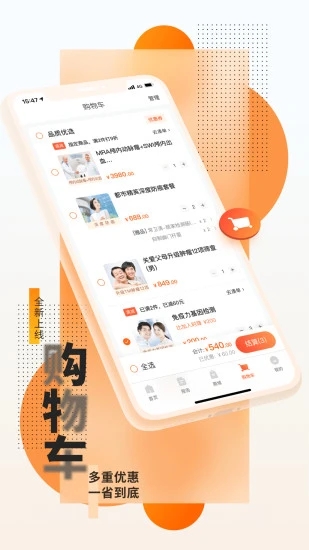 爱康体检宝APP截图