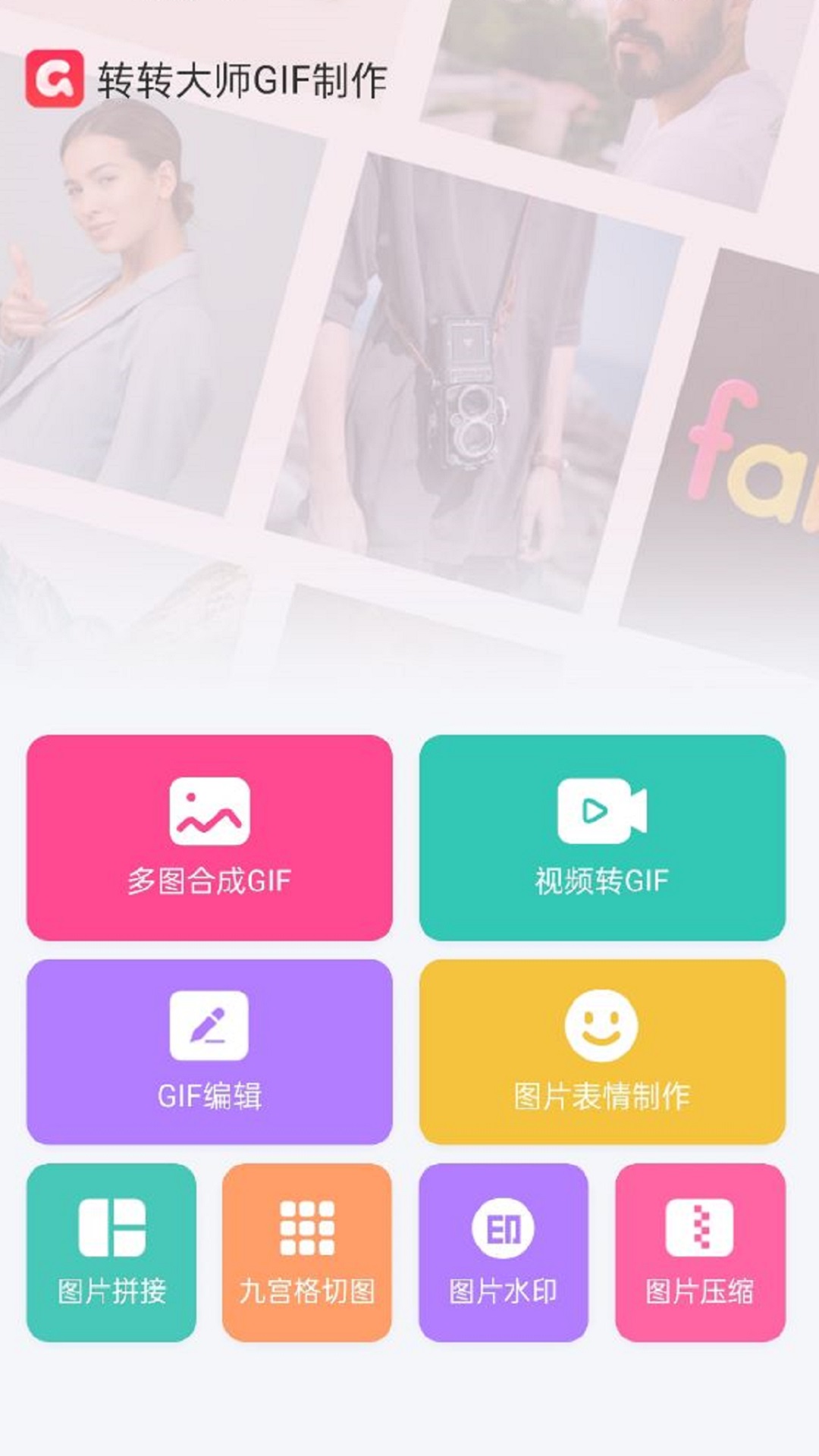 转转大师GIF制作APP截图