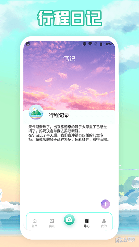 行程记录APP截图