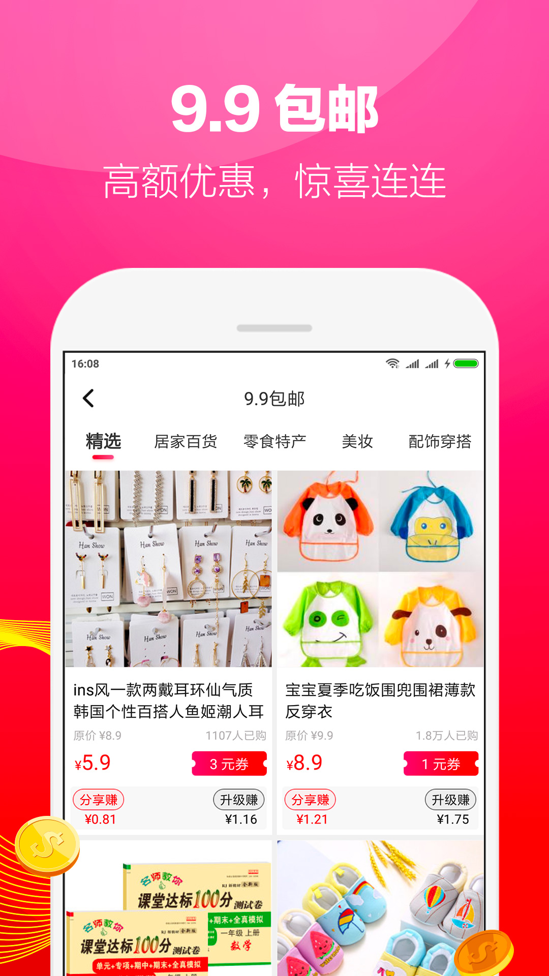 好省官方版APP截图