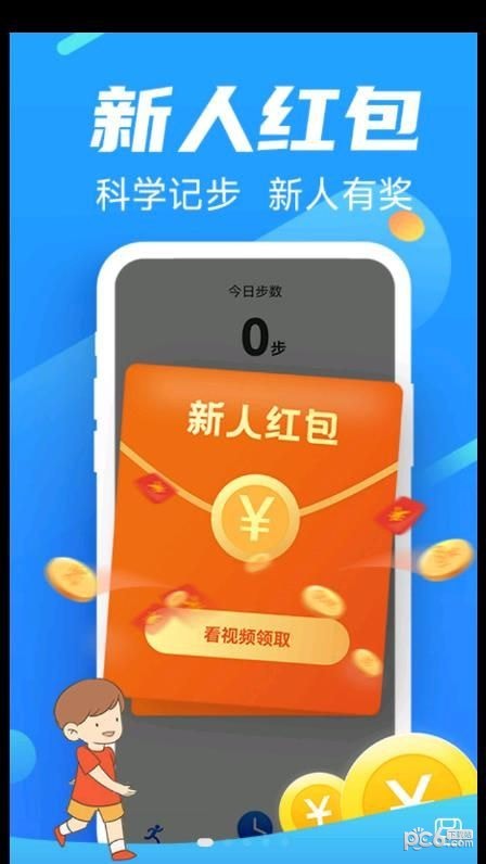 走路向钱APP截图