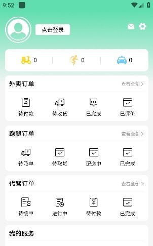 快送速达APP截图