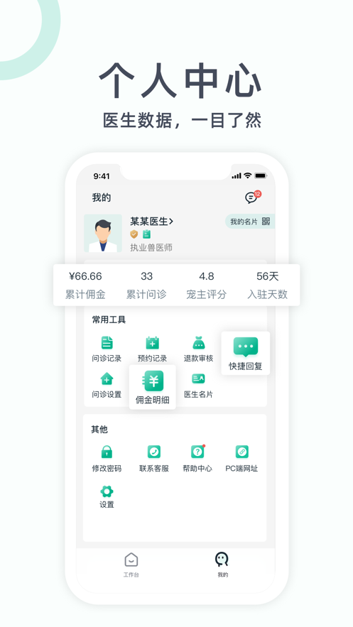 好兽医APP截图