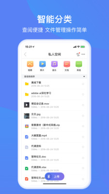 和逸云家庭云存储APP截图