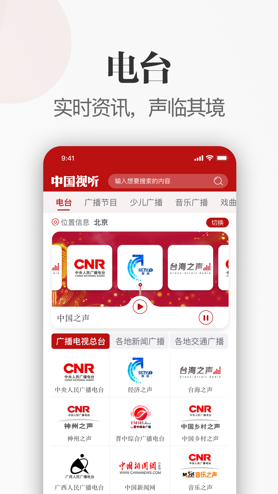 中国视听APP截图