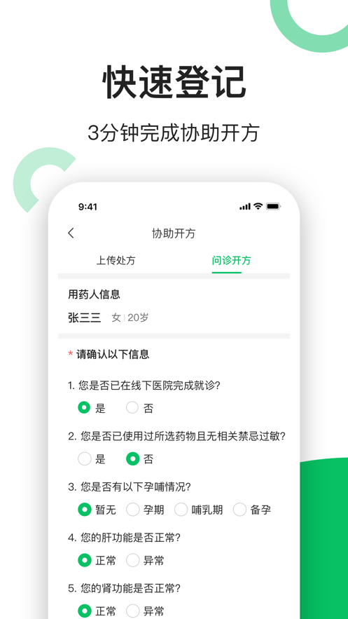 易健康云药房APP截图