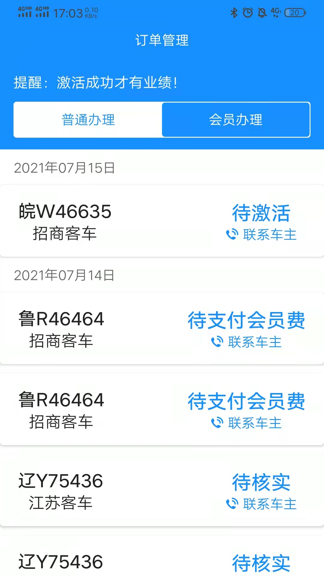 51ETC管理版APP截图